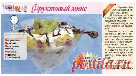 Фруктовый микс