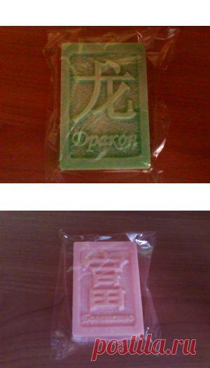 Мыло ручной работы "Иероглиф" - Мастерская Ручной работы "Bellissimo" - ﻿Россия Бурятия Иволгинск - LangeSTORE.RU - Международный ГиперМаркет изделий ручной работы, Подарков HandMade, Отдыха, Туризма, Приятных сюрпризов
Приглашаем Мастеров любого направления и Посетителей на наш портал Hand Made изделий и подарков!
Заходите в гости - Продавайте - Покупайте - Смотрите! 
Будем рады всем без исключения! 
http://langestore.ru