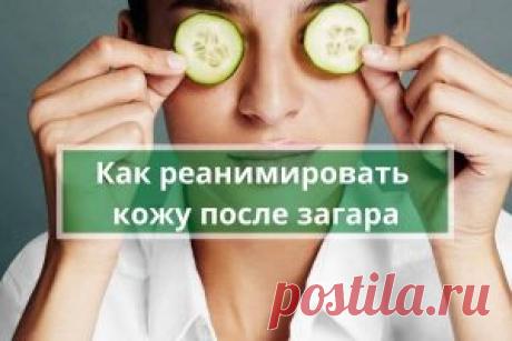 Что делать если кожа пострадала от солнечных лучей во время загара | Психология