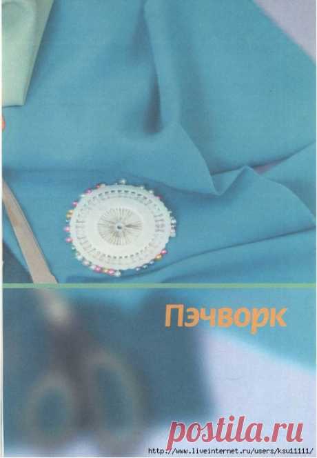 Рукоделие энциклопедия
