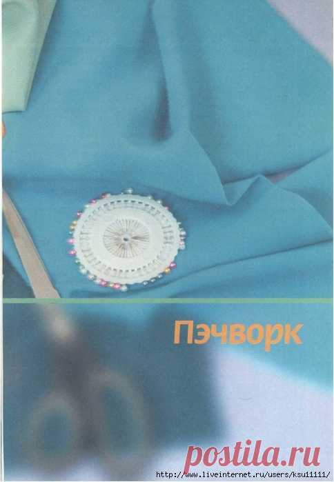 Рукоделие энциклопедия