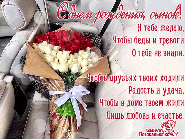 Открытка с днём рождения сыну
Варианты оформления

Для маленького сына:

    Милые детские мотивы

    Воздушные шары и конфетти

    Любимые персонажи

    Тематические рисунки (машинки, роботы, супергерои)

    Тёплые семейные сцены