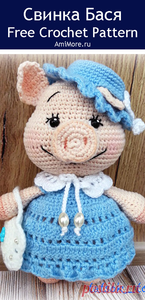 PDF Мисс пухлые щёчки Бася крючком. FREE crochet pattern; Аmigurumi animal patterns. Амигуруми схемы и описания на русском. Вязаные игрушки и поделки своими руками #amimore - свинка в платье, поросёнок, свинья, поросенок.