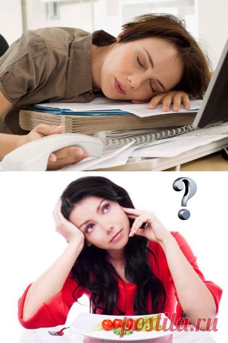Эй, не спать! Причины дневной сонливости. — Всегда в форме!