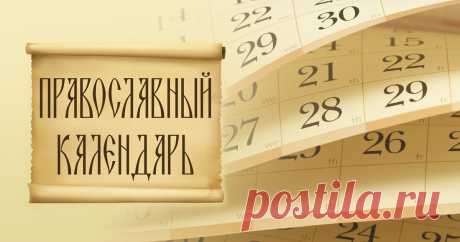 Азбука православный календарь При клиниках на Девичьем поле.