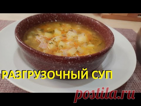 ЭТОТ СУП ПОНРАВИЛСЯ МОЕЙ СОСЕДКЕ. Низкокалорийные рецепты. Два блюда для похудения.