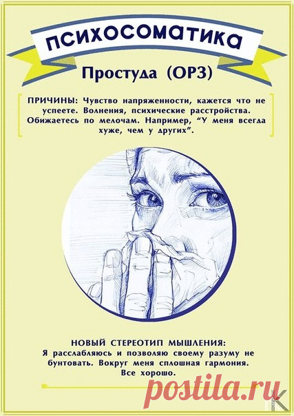 Психосоматика заболеваний — что и как влияет на наш организм