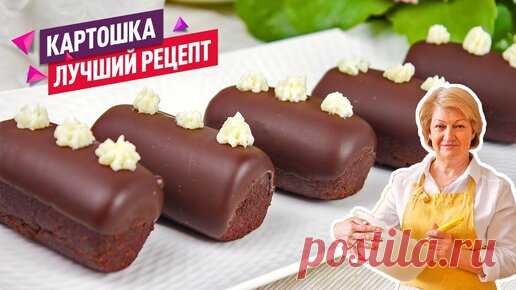 Супер рецепт! Пирожное «Картошка» с насыщенным шоколадным вкусом! | Коршикова Любовь — Рецепты | Дзен
