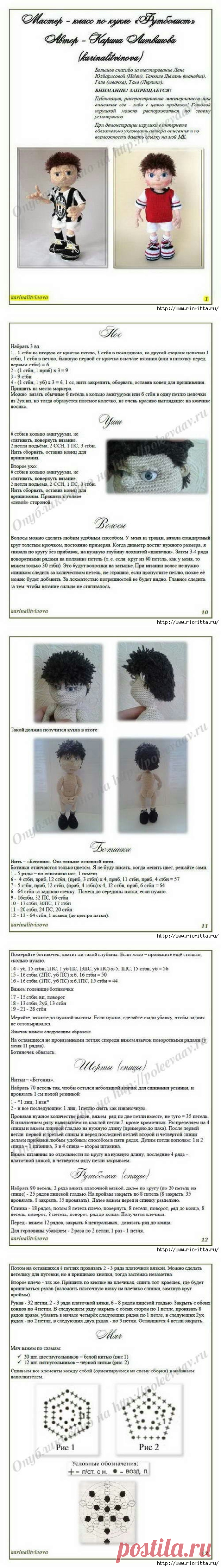 вязаный футболист