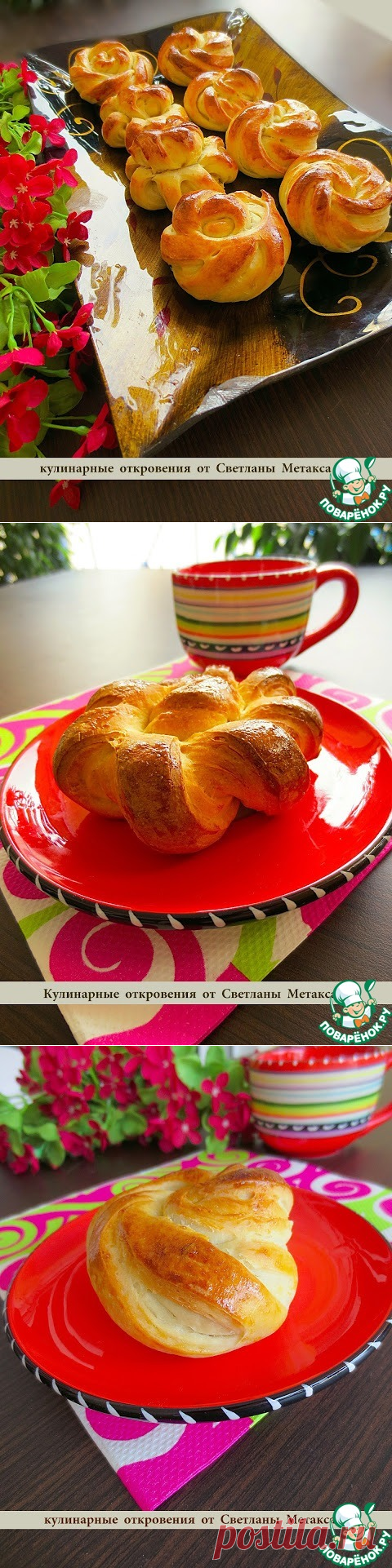 Булочки 