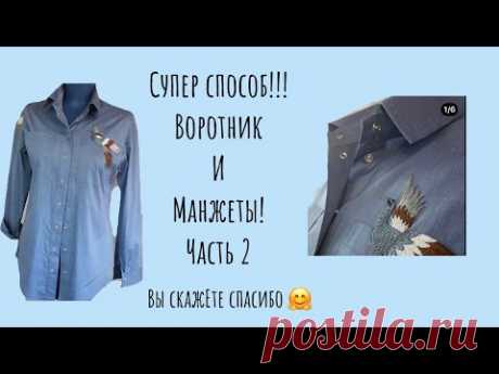 КАК СШИТЬ СОРОЧКУ/ СУПЕР СПОСОБ ВОРОТНИКА/ ЧАСТЬ 2 IRINAVARD