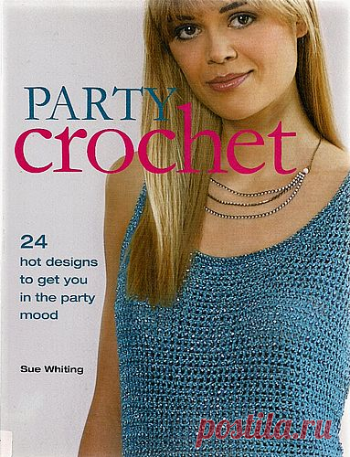 (+2) Party Crochet: 24 Hot Designs to Get You in the Party Mood (вязание спицами и крючком)