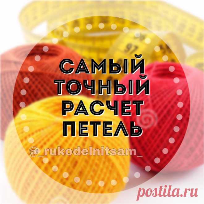 Вязание.Схемы.Узоры.Описания. в Instagram: «Бывает  у вас так? Вроде бы и образец связала 10x10 см, и постирала, и высушила,  и петли рассчитала по образцу, а изделие все равно…» 12.6 тыс. отметок «Нравится», 359 комментариев — Вязание.Схемы.Узоры.Описания. (@_rukodelnitsam_) в Instagram: «Бывает  у вас так? Вроде бы и образец связала 10x10 см, и постирала, и высушила,  и петли…»