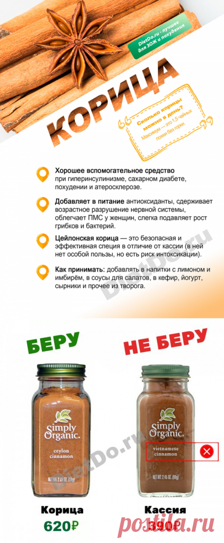 Корица — полезные свойства и противопоказания, сколько корицы можно употреблять в день. Грамотные обзоры пользы и вреда от DietDo.ru!