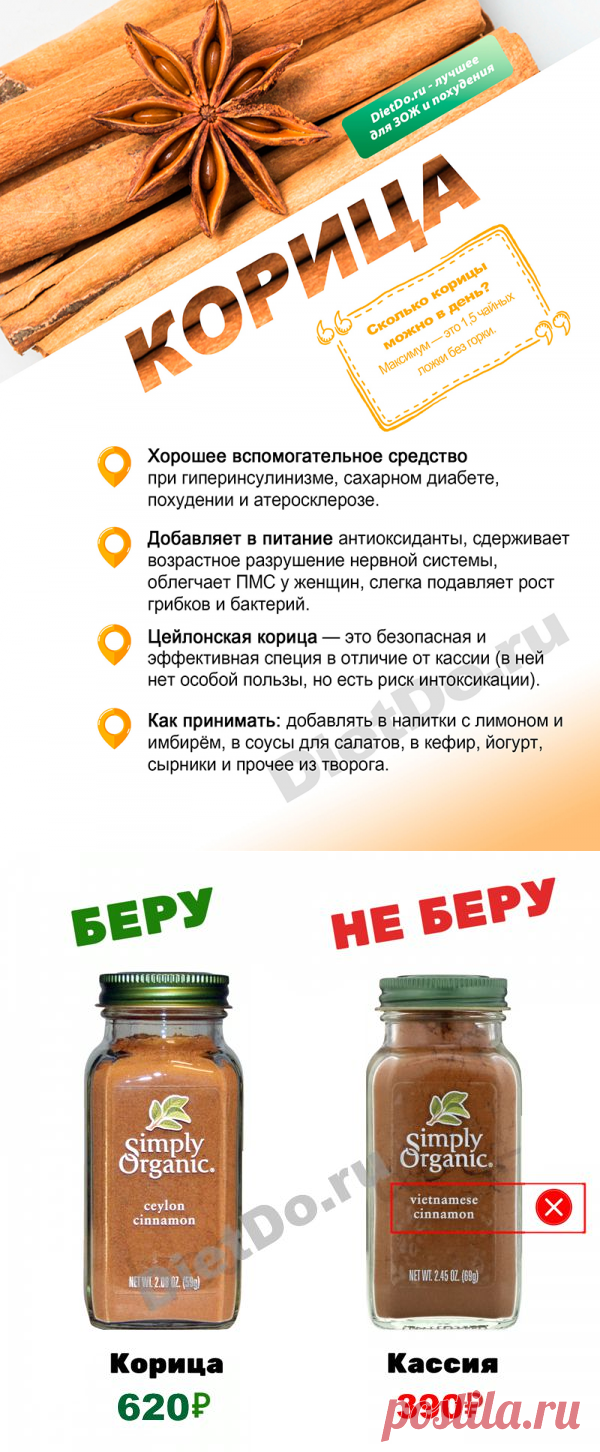 Корица — полезные свойства и противопоказания, сколько корицы можно употреблять в день. Грамотные обзоры пользы и вреда от DietDo.ru!