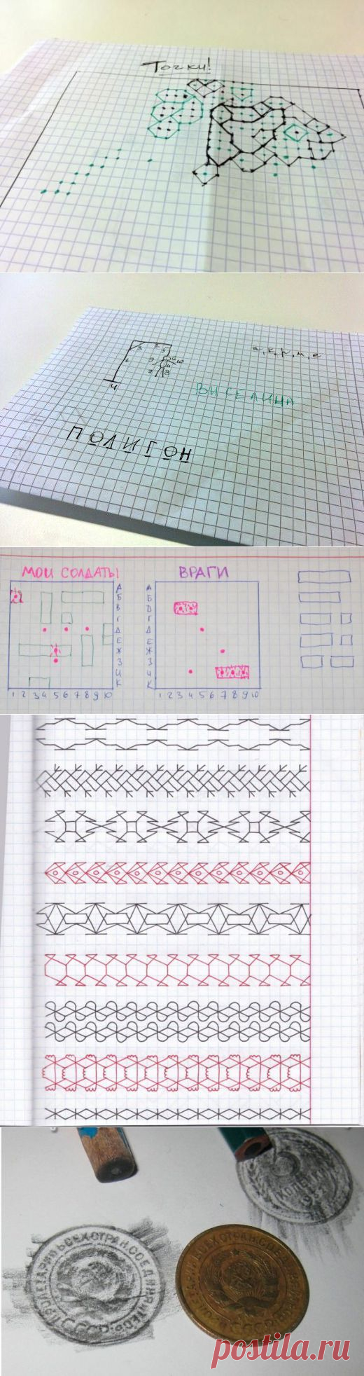 Игры в тетради / Назад в СССР / Back in USSR