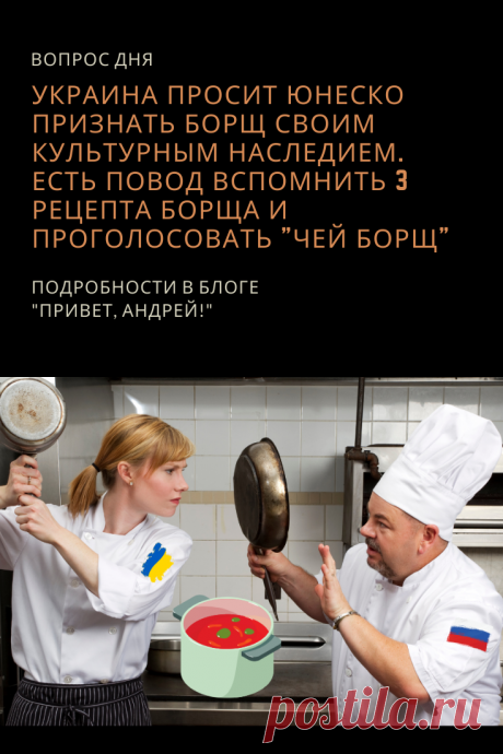 с новой силой в мире начали обсуждать вопрос - “А борщ чей?”