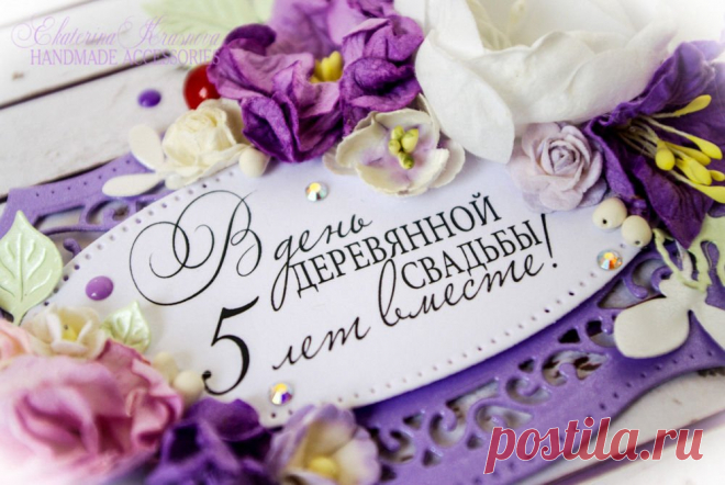 Картинки «С 5-летием свадьбы!» (29 фото) ⭐ Забавник