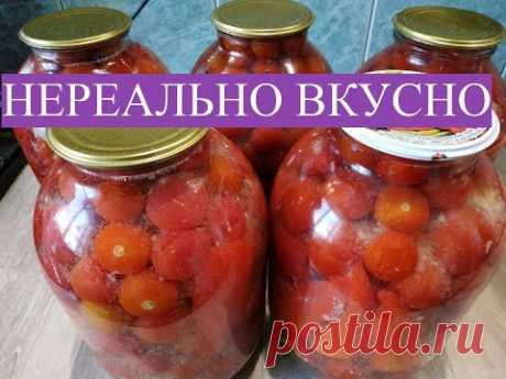 И 50 БАНОК БУДЕТ МАЛО!!!Готовлю каждый год.Улетают первыми.Маринованные помидоры на зиму.