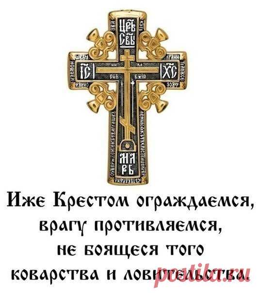 Молитва - оберег 