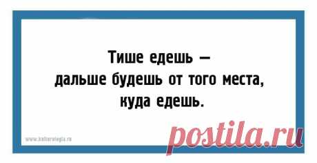Полные или новые версии известных пословиц и поговорок