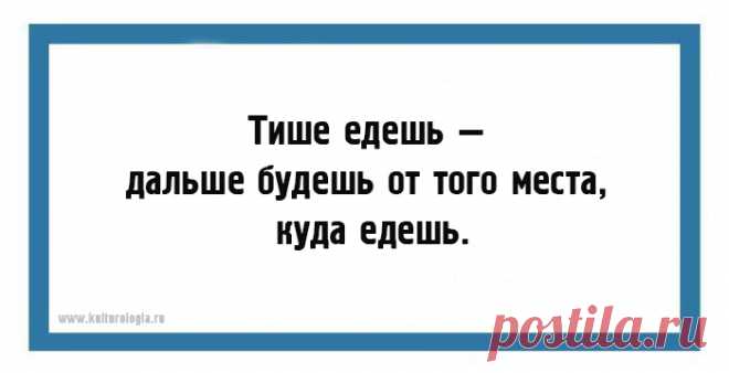 Полные или новые версии известных пословиц и поговорок