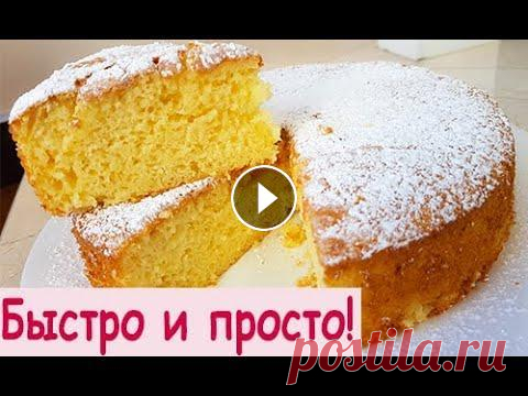 Вкусный и Быстрый Пирог на Сметане / Как Приготовить Самый Простой Пирог. Готовлю очень простой и быстрый пирог в приготовлении. На сметане пирог получается нежным ,воздушным и вкусным,все продукты простые и доступные. Попро...
