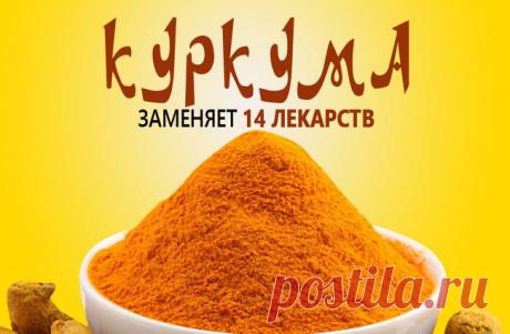 Почему куркума прогоняет старость и печаль из дома.