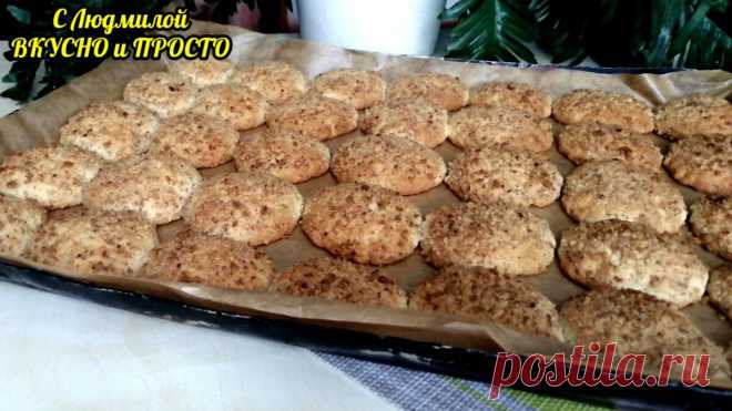 Самое простое и быстрое печенье - вкусное, нежное, рассыпчатое, красивое (даже стол мукой не выпачкаете) | Людмила Плеханова Готовим вместе | Яндекс Дзен