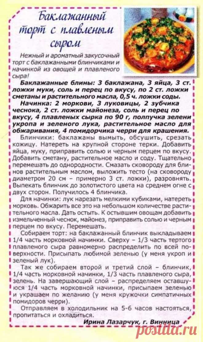Баклажанный торт с плавленым сыром