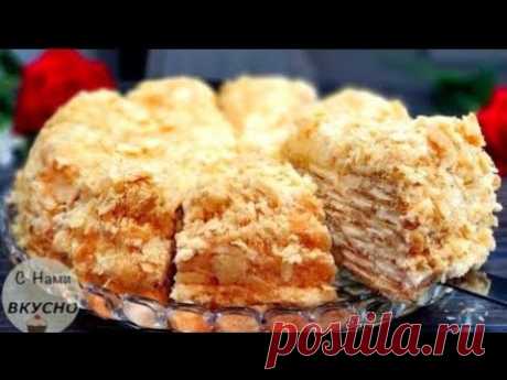 Торт Наполеон "Мамин"!🥳ЛУЧШИЙ Рецепт! Вкусный, домашний, классический Наполеон с кремом ПЛОМБИР!