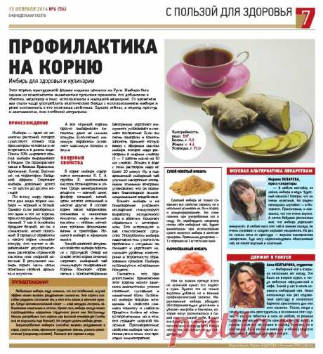 Имбирь для здоровья