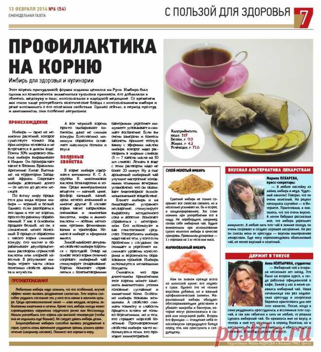 Имбирь для здоровья