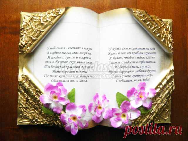 Мастер-класс. Художественная открытка своими руками. Книга