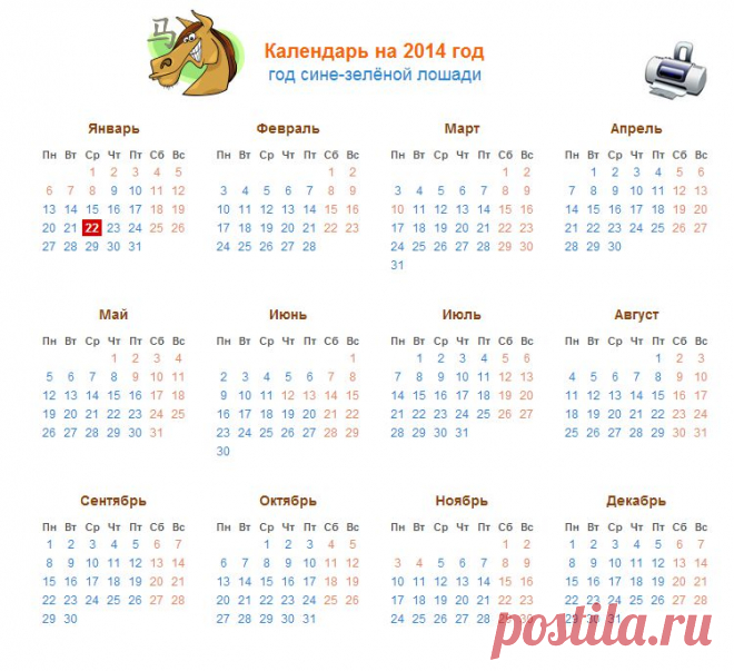 Календарь на любой год...