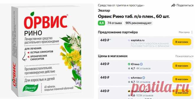 от насморка