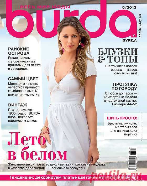 Технические рисунки: BURDA 05/2013