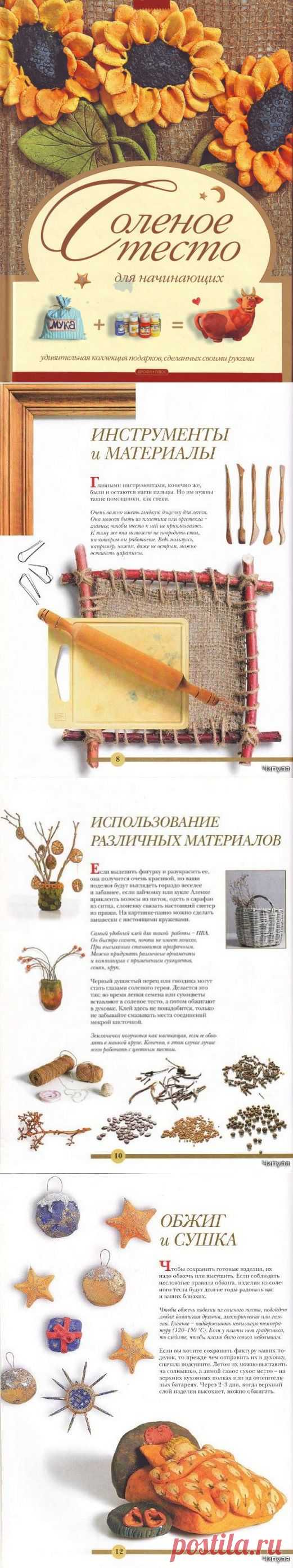 соленое тесто.