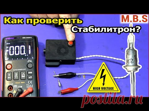 Тестер Стабилитронов. Как работает Стабилитрон? Импульсный преобразователь напряжения