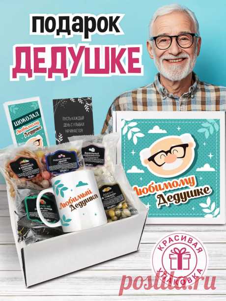 Подарок дедушке на 23 февраля Luckybox купить по цене 1 020 ₽ в интернет-магазине Wildberries | 14683374