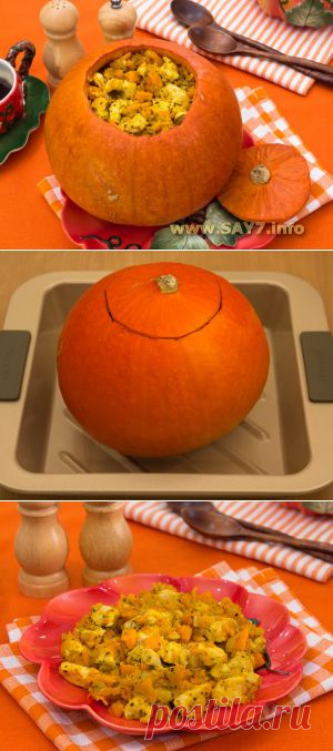 Вкусная и полезная фаршированная тыква