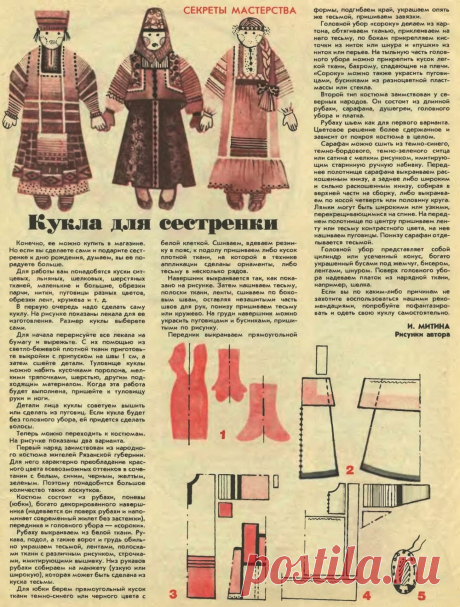 Шьем куклу