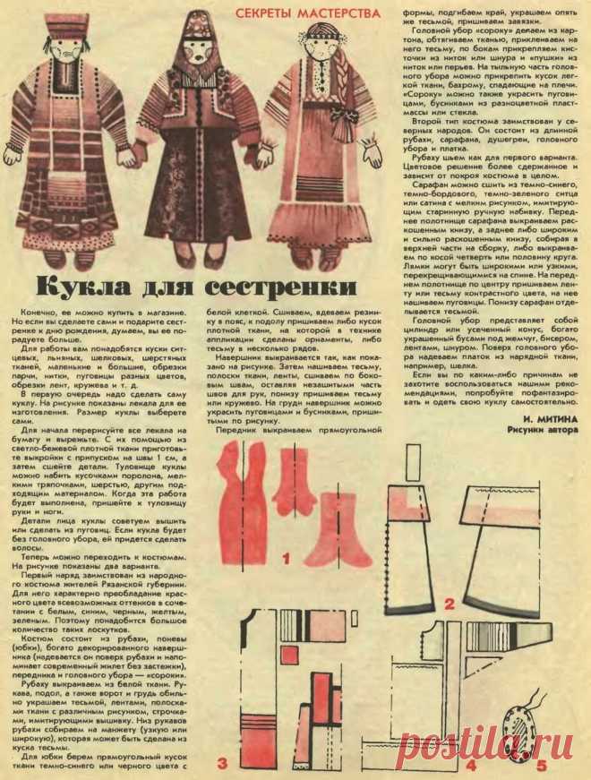 Шьем куклу