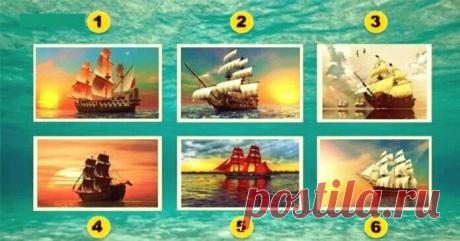 Выбери корабль и узнай, что ты за человек!
Перед вами несколько картинок с кораблями. Выберите тот, который вам нравится больше других. Только не смотри долго! Ваш выбор должен основываться на интуиции. Какой номер? Какой номер? Вы выбрали? Тогда пришло время прочитать интерпретацию по вашему выбору! Корабль №1 Если вы выбрали этот корабль, вы по натуре авантюрист, идущий к своей цели, несмотря на препятствия. […]
Читай пост далее на сайте. Жми ⏫ссылку выше