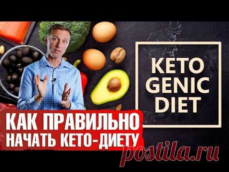 Как начать кето-диету правильно, с пользой для здоровья💪 Пошаговый план