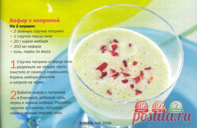 Кефир с паприкой