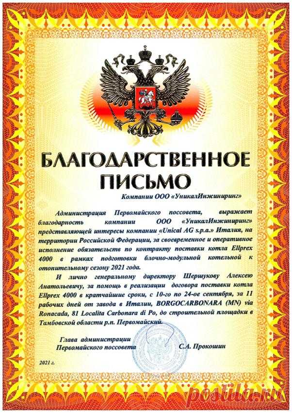 Отзыв о поставке котла Unical Ellprex 4000 для блочно-модульной котельной | Компания Уникал Инжиниринг