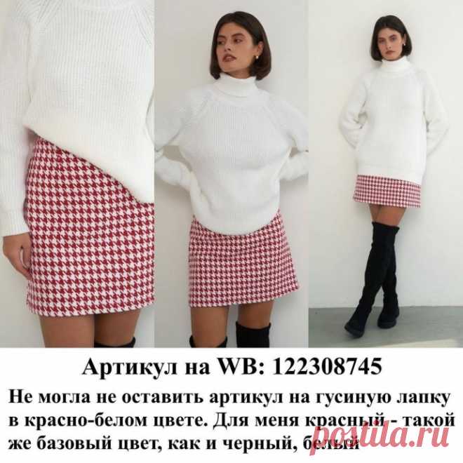 С чем носить твидовую юбку