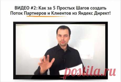 &quot;Яндекс Директ на Автопилоте 2.0&quot;