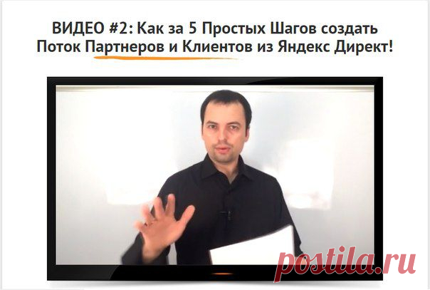 "Яндекс Директ на Автопилоте 2.0"